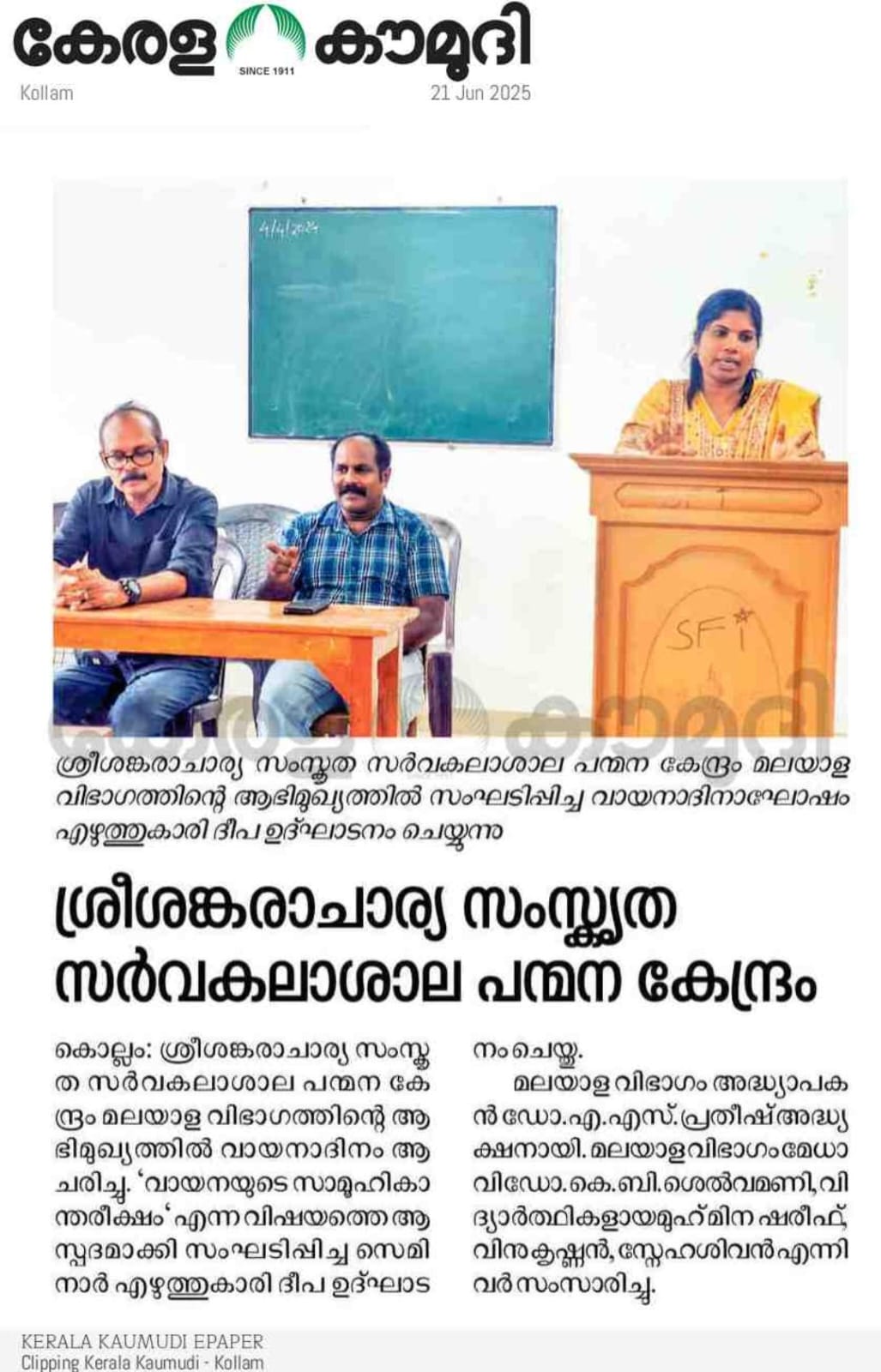 വായനാദിനം