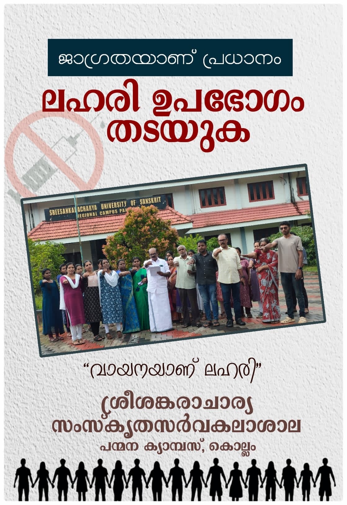 ലഹരി വിരുദ്ധ പ്രതിജ്ഞ