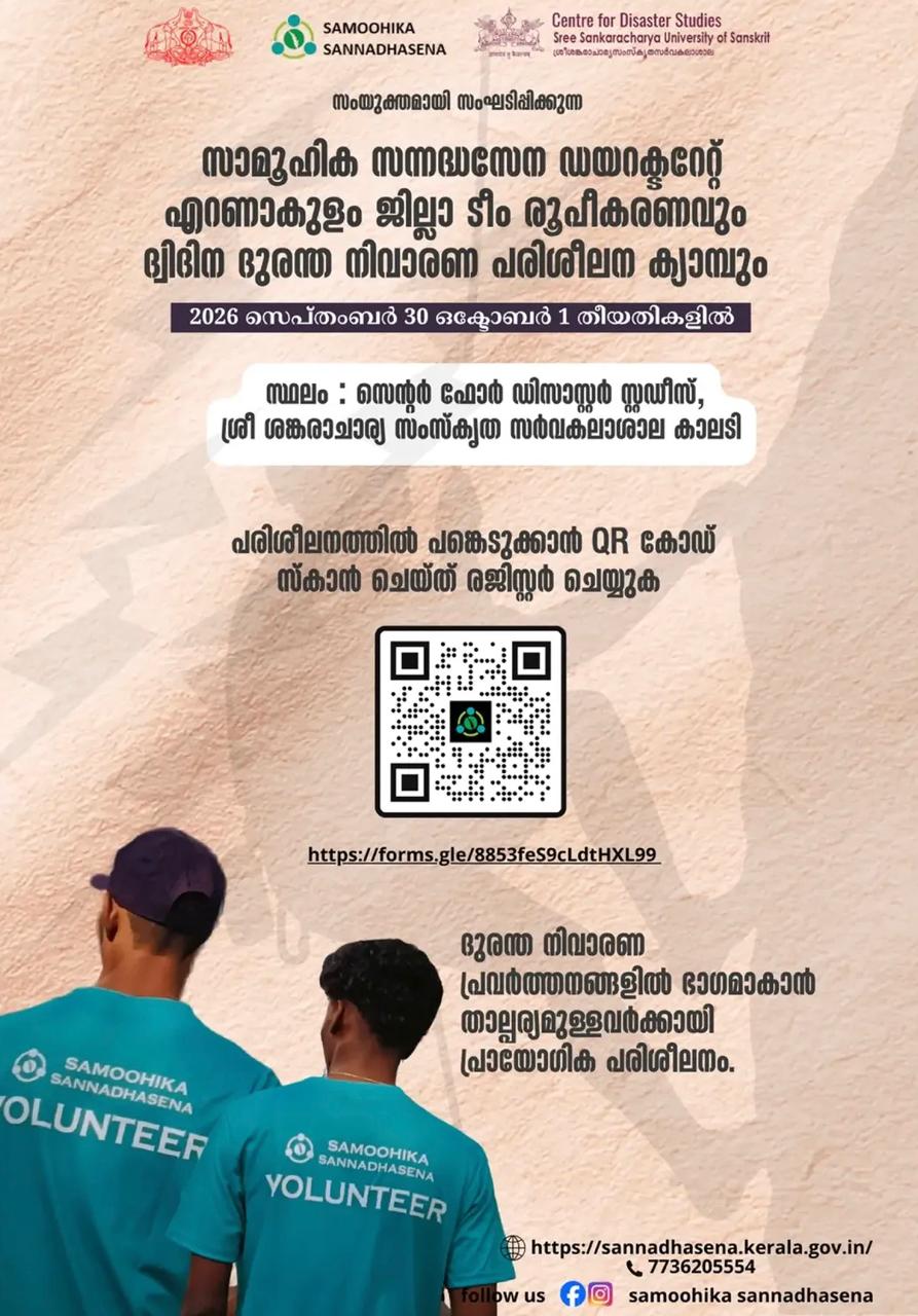 Formation of the Ernakulam District Team of the Social Volunteer Force and Disaster Management Training Camp