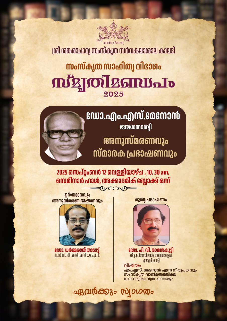 Smr̥timaṇḍapam Lecture Series