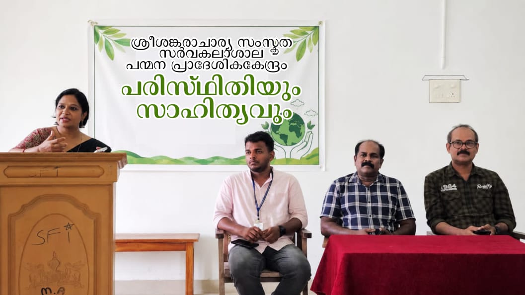പരിസ്ഥിതി ദിനാഘോഷം 2026