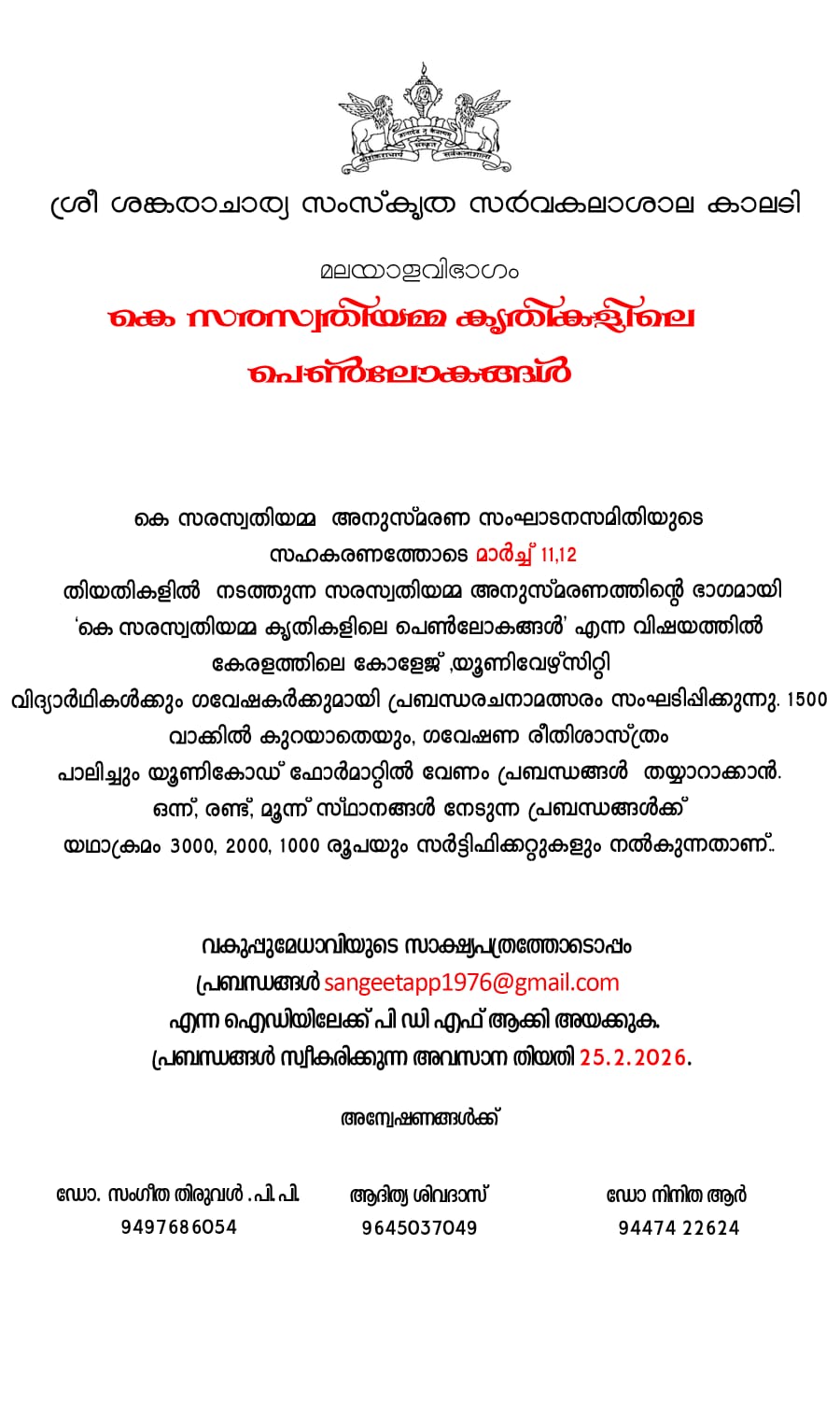 കെ സരസ്വതിയമ്മ അനുസ്മരമവും വനിതാ ദിനാഘോഷവും