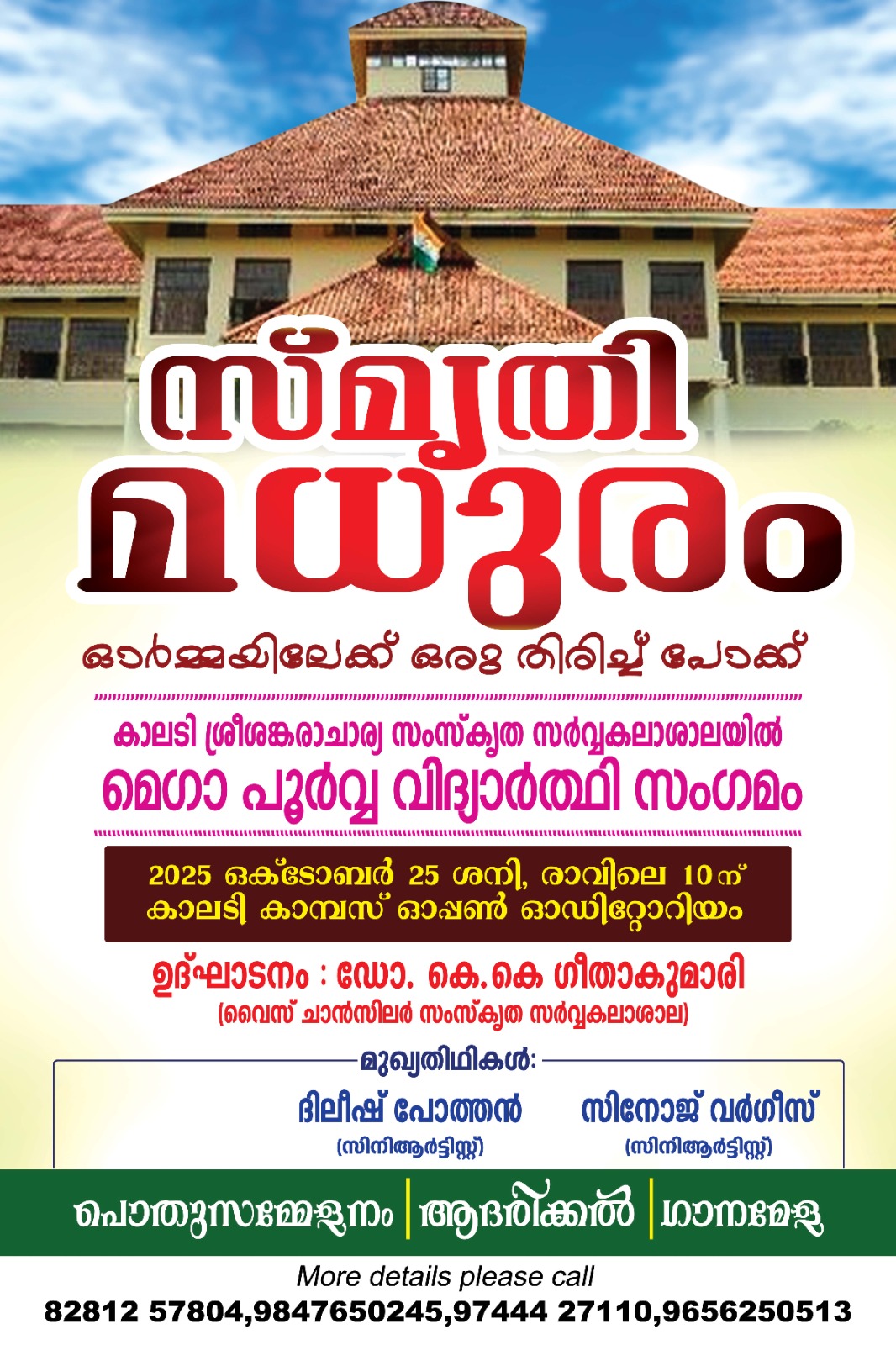 കാലടി ശ്രീശങ്കരാചാര്യ സംസ്കൃത സർവ്വകലാശാലയിൽ മെഗാ പൂർവ്വ വിദ്യാർത്ഥി സംഗമം